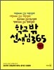 학교 밖 선생님 365
