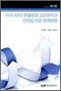 우리나라의 환율변동 요인분석과 안정을 위한 정책방향