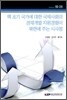 핵 포기 국가에 대한 국제사회의 경제개발 지원경험이 북한에 주는 시사점