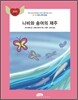 나비와 송어의 재주