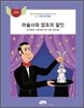 마술사와 양조의 달인