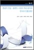 중남미 건설·플랜트 시장의 특성 분석과 한국의 진출 방안