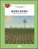 황금쌀과 클로렐라