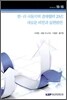 한·러 극동지역 경제협력 20년