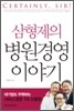 삼형제의 병원경영 이야기