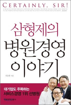 삼형제의 병원경영 이야기