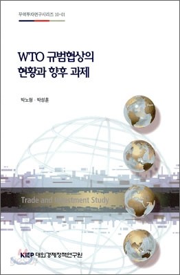 WTO 규범협상의 현황과 향후 과제