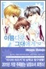 아름다운 그대에게 애장판 12