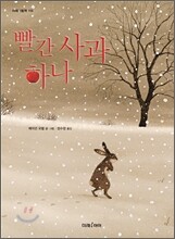 빨간 사과 하나