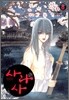 사라사 8