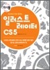 회사에서 바로 통하는 일러스트레이터 CS5