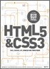 올인원 웹 실무 가이드 HTML 5 & CSS 3