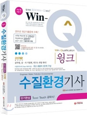 Win-Q(윙크) 수질환경 기사