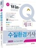 Win-Q(윙크) 수질환경 기사