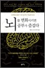 뇌를 변화시키면 공부가 즐겁다