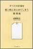 すべての仕事を紙1枚にまとめてしまう整理術