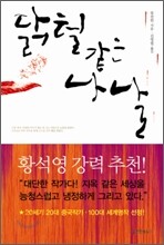 닭털 같은 나날