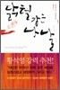 닭털 같은 나날