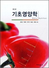 기초영양학