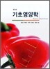 기초영양학