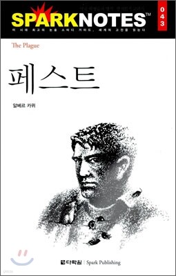 페스트