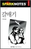 갈매기