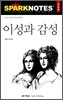 이성과 감성