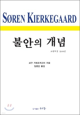 불안의 개념