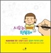 시우는 행복해