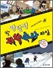 명탐정 과학 수사 파일 1