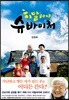 히말라야 슈바이처