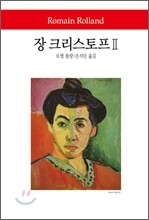 장 크리스토프 2