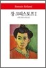 장 크리스토프 2