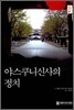 야스쿠니신사의 정치