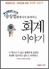 회계이야기