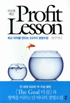 프로핏 레슨 Profit Lesson