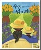 우리 엄마야