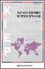 최근 WTO 회원국들의 TBT 동향과 정책시사점