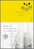 하루만