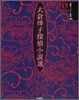 大倉てる子探偵小說選