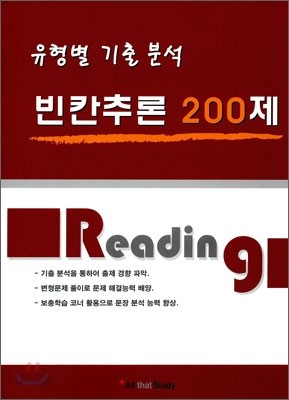 빈칸추론 200제 (2011년)