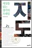 지도, 세상을 읽는 생각의 프레임