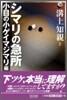 シマリの急所 小目の小ゲイマジマリ編