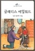 글래디스 에일워드