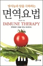 면역요법