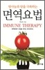 면역요법