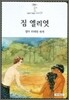 짐 엘리엇