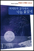 피에트라 강가에서 나는 울었네