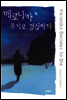 베로니카, 죽기로 결심하다