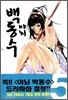 야뇌 백동수 5